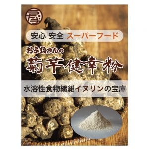 健幸粉