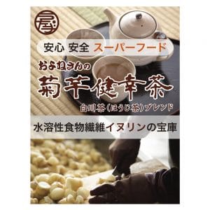 健幸茶